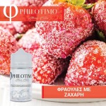Philotimo Φράουλες Με Ζάχαρη - Χονδρική